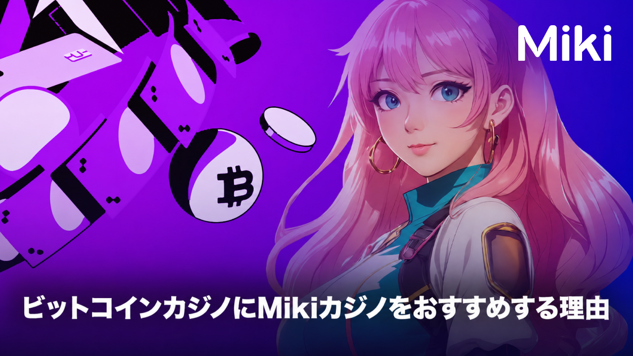 オンラインカジノ　ビットコイン